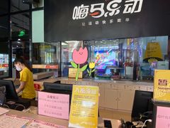 -嗨马乐动室内潮玩运动·团建·轰趴·桌游(南丰汇店)