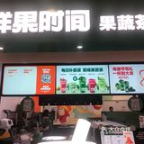 「超级果蔬桶」每次必买超大桶喝起来才满足！