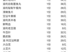 账单-渝利重庆火锅