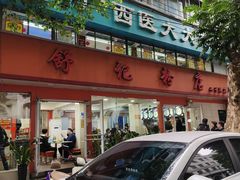 -舒记粉店(七星路店)