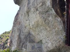 -大慈岩风景区