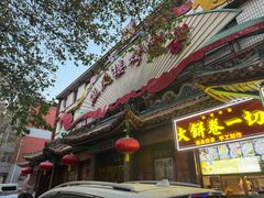 -燕风楼烤鸭店(建设总店)