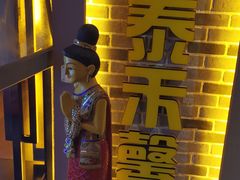 -泰禾馨·泰式按摩精油SPA(新街口金鹰店)