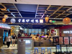 -守柴炉烤鸭(百伦店)