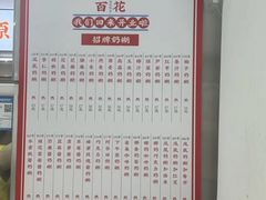 -百花传统甜品店(原址店)