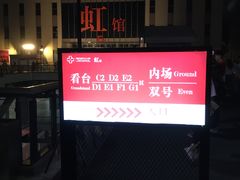 -国家会展中心（上海）虹馆EH