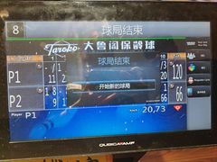 -大鲁阁保龄球(苏州园区店)