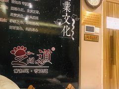 -足间道(清景园店)
