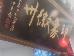 大堂-印象徽州·正宗徽菜体验店