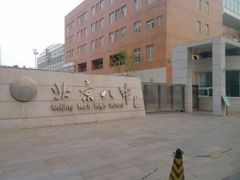 -北京八中游泳馆