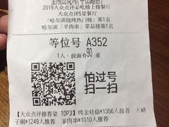 账单-金刚山烧烤(中山路店)