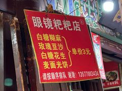 -眼镜粑粑