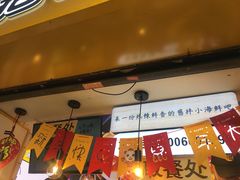 门面-降龙爪爪(建设路1店)