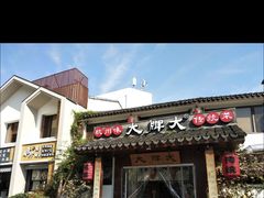 门面-大牌大·传统杭帮菜(湖滨店)