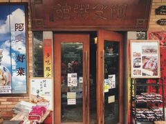 -阿殳菜馆·私厨(水围村店)