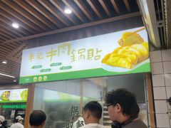 -李记清真馆(打钉巷店)