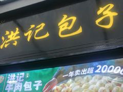 -牛街洪记小吃店(牛街店)