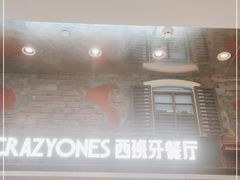 门面-CRAZYONES西班牙海鲜饭(上海美罗城店)