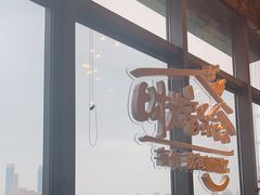 -青岛中心假日酒店·蓝天行政酒廊