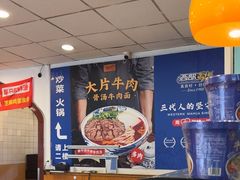 -西部马华清真兰州牛肉面·烧烤夜市(关东店)