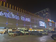 -汇德隆银隆