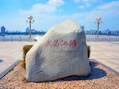 -武昌江滩
