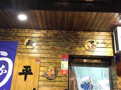 -平川日本料理