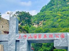 -北京上方山国家森林公园