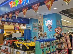 -TOYSRUS玩具反斗城(长春欧亚卖场店)