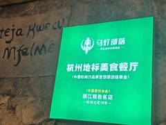 -马灯部落·西湖边的创意山景餐厅(虎跑动物园店)