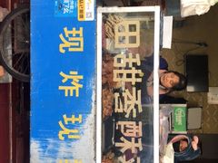 -田甜香酥鸡(中市口店)