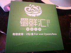 -二荆条·蜀鲜汇城市森林火锅