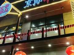-京朋串屋·烧烤(望京西路总店)