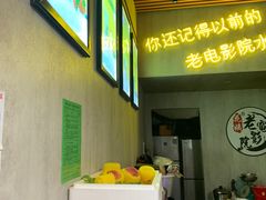 -花姨·老电影院果汁冰(88号店)