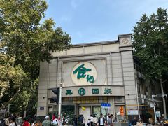 -合记烩面(人民路店)