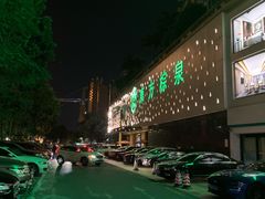 -东方棕泉·洗浴·按摩·美食国际水疗会所(福田店)