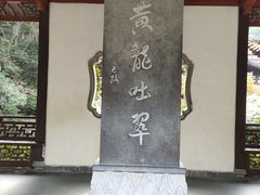 -杭州黄龙洞