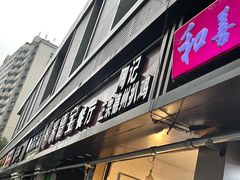 门面-陶记正宗德州扒鸡(科巷店)