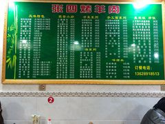 -张四烤羊肉(西藏自治区拉萨市丹杰林巷店)