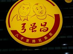 -弓虽昌焖烧鸡(大竹林店)
