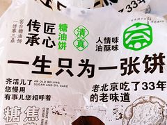 -黑窑厂糖油饼烤鸭·清真菜(旗舰店)