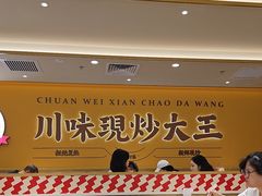 -乡村基·川味现炒大王(熙悦天街店)