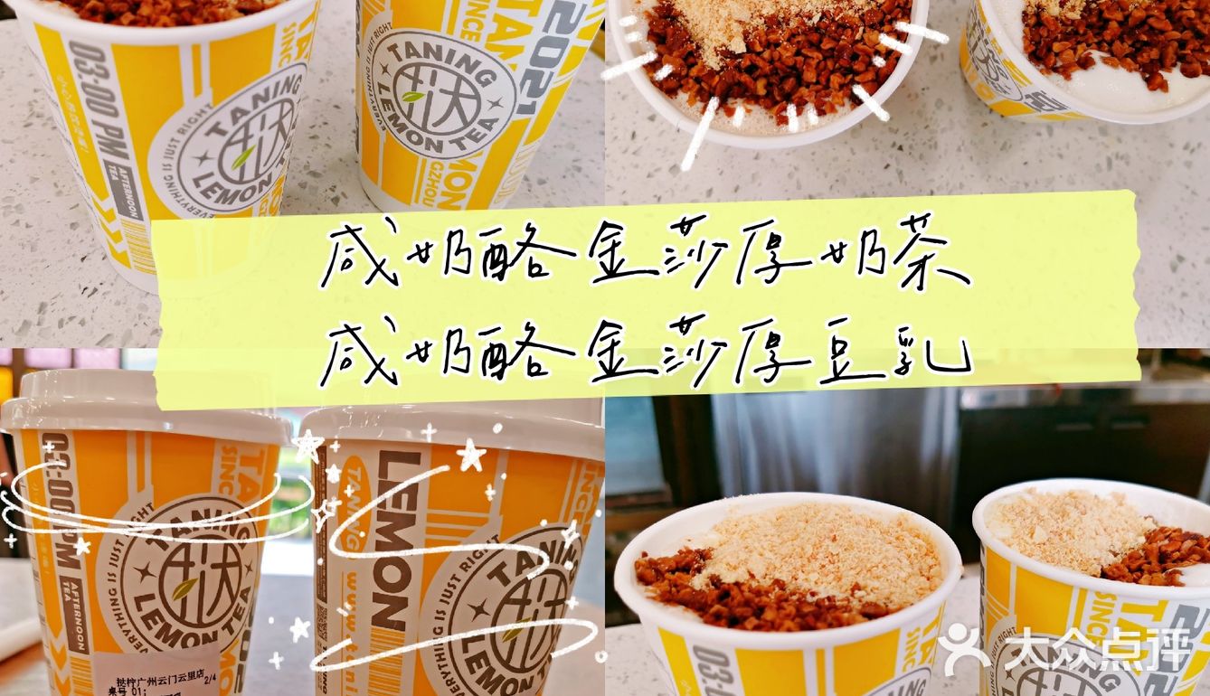 一家具有广府特色的挞柠