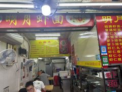 -明月虾面(厦禾路店)