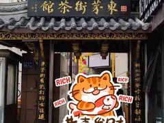 -東茅街茶馆