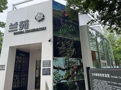 -国家植物园南园