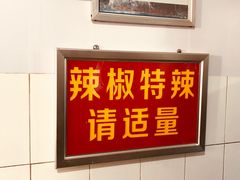 -丁记面馆(凤凰店)