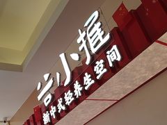 -谷小推·按摩·茶饮·社交(阳光新业店)