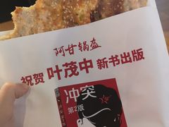 -阿甘锅盔(合生汇购物中心店)