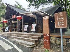-游子山休闲旅游区